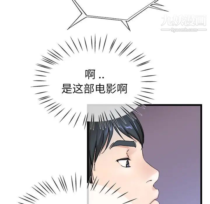 《单身爸爸想恋爱》漫画 第29話