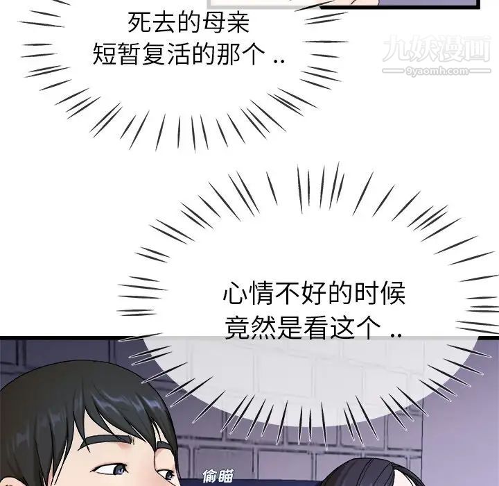 《单身爸爸想恋爱》漫画 第29話