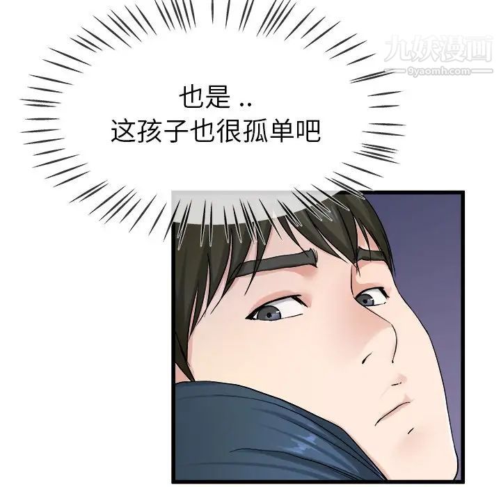 《单身爸爸想恋爱》漫画 第29話