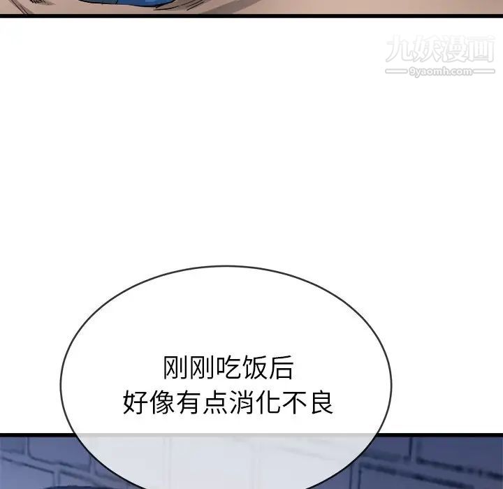 《单身爸爸想恋爱》漫画 第29話