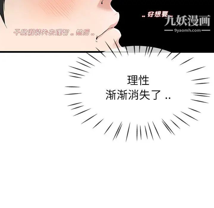 《单身爸爸想恋爱》漫画 第30話