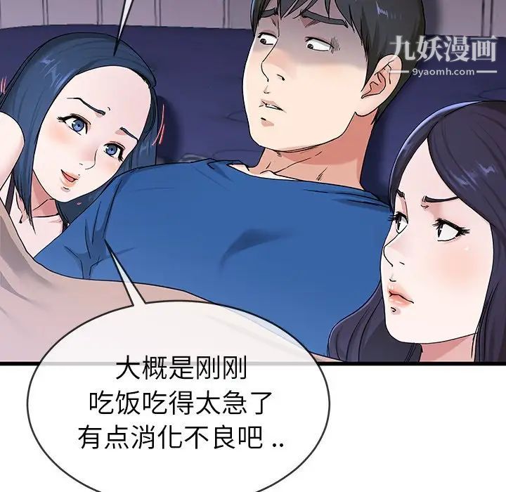 《单身爸爸想恋爱》漫画 第30話
