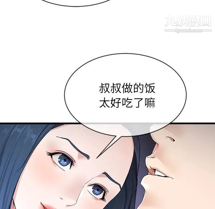 《单身爸爸想恋爱》漫画 第30話