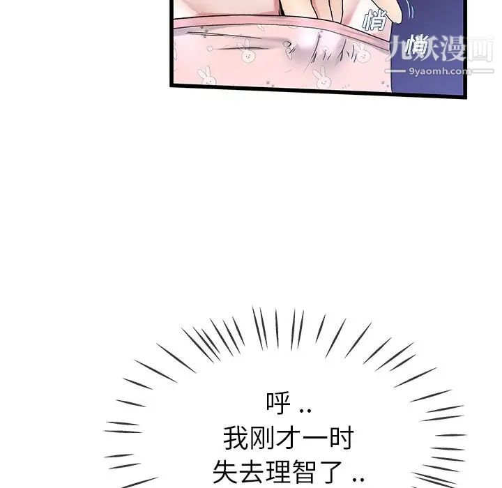 《单身爸爸想恋爱》漫画 第30話