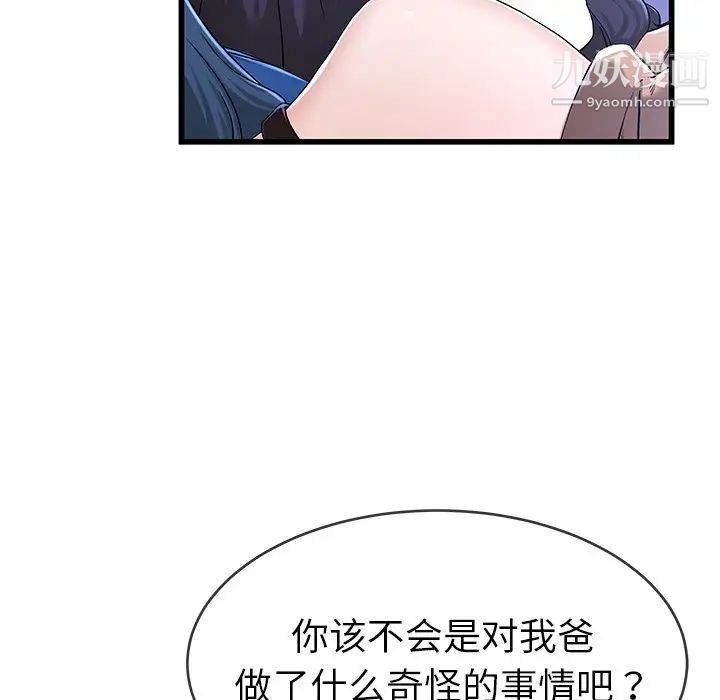 《单身爸爸想恋爱》漫画 第30話