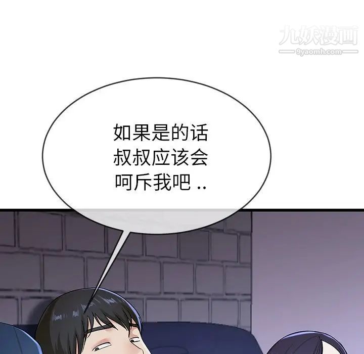 《单身爸爸想恋爱》漫画 第30話