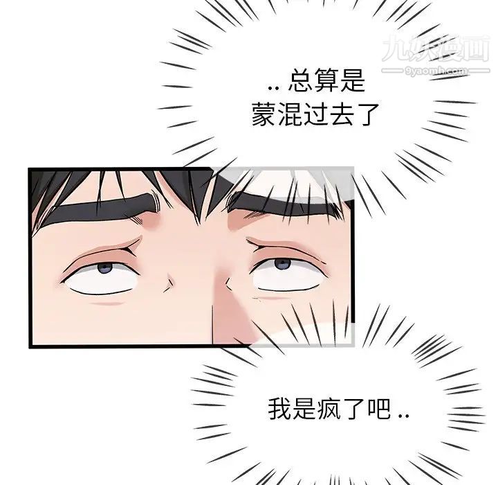 《单身爸爸想恋爱》漫画 第30話