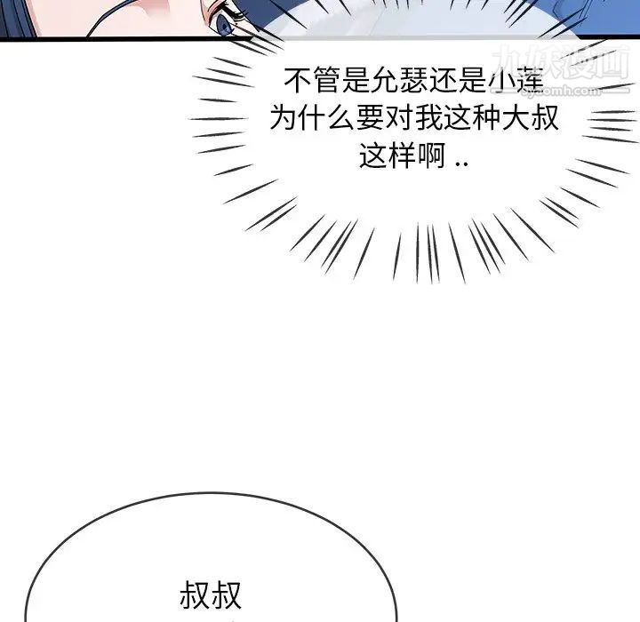 《单身爸爸想恋爱》漫画 第30話