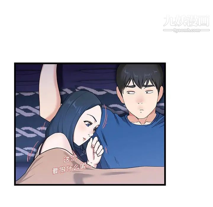 《单身爸爸想恋爱》漫画 第30話