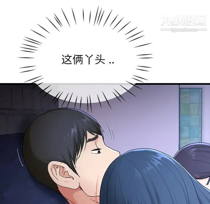 《单身爸爸想恋爱》漫画 第30話