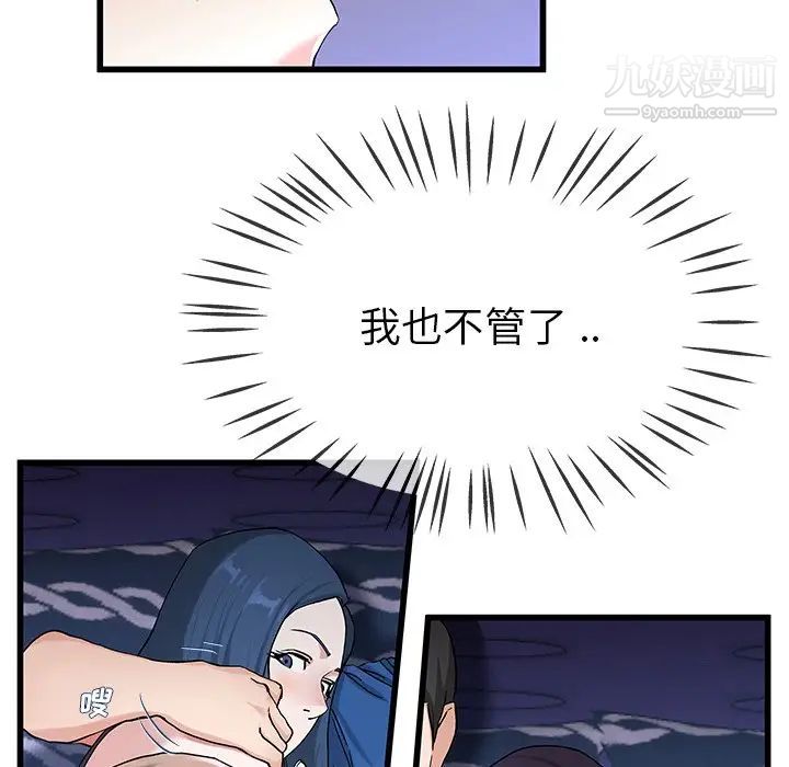 《单身爸爸想恋爱》漫画 第30話
