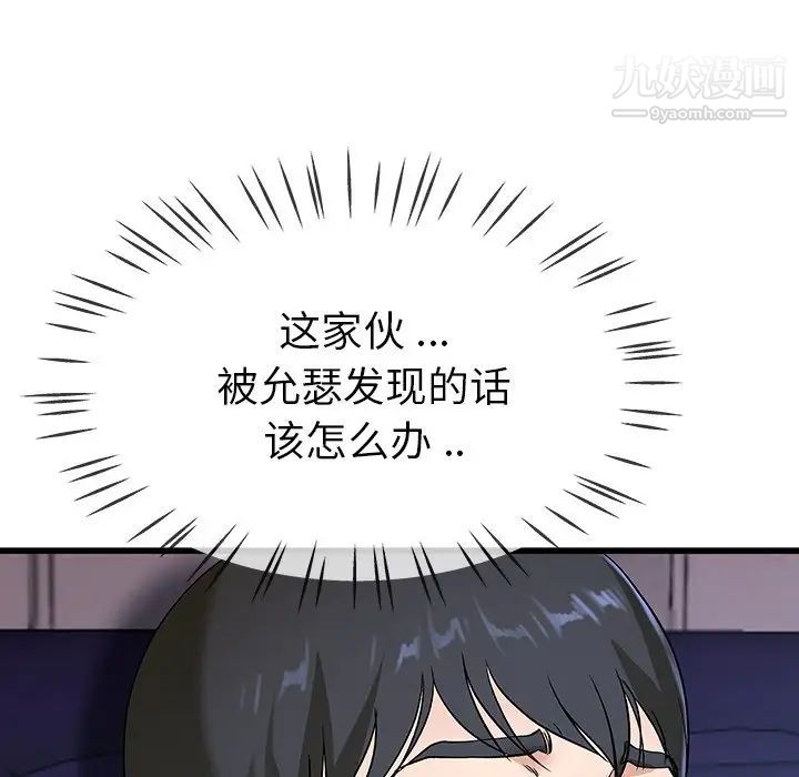 《单身爸爸想恋爱》漫画 第31話