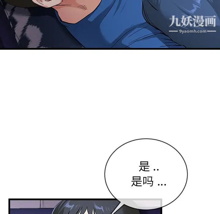 《单身爸爸想恋爱》漫画 第31話