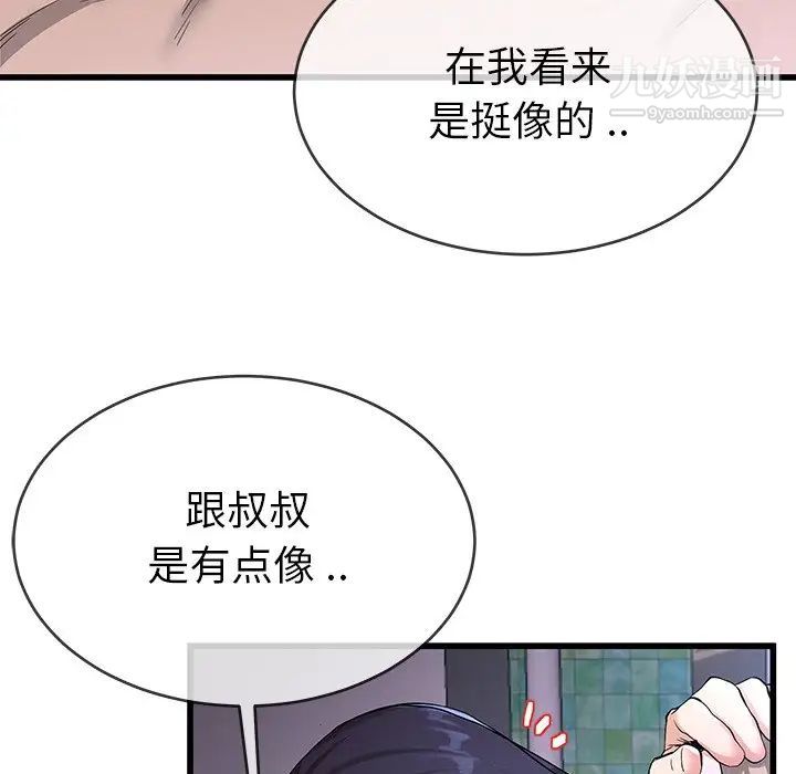《单身爸爸想恋爱》漫画 第31話