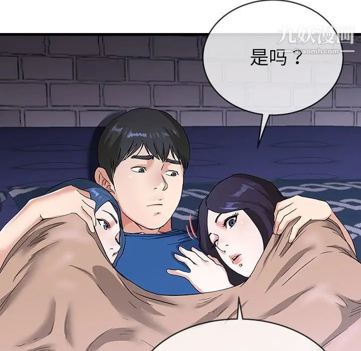 《单身爸爸想恋爱》漫画 第31話