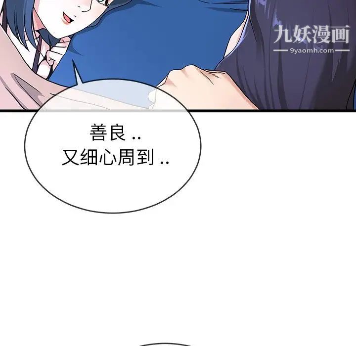 《单身爸爸想恋爱》漫画 第31話