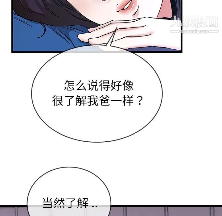 《单身爸爸想恋爱》漫画 第31話