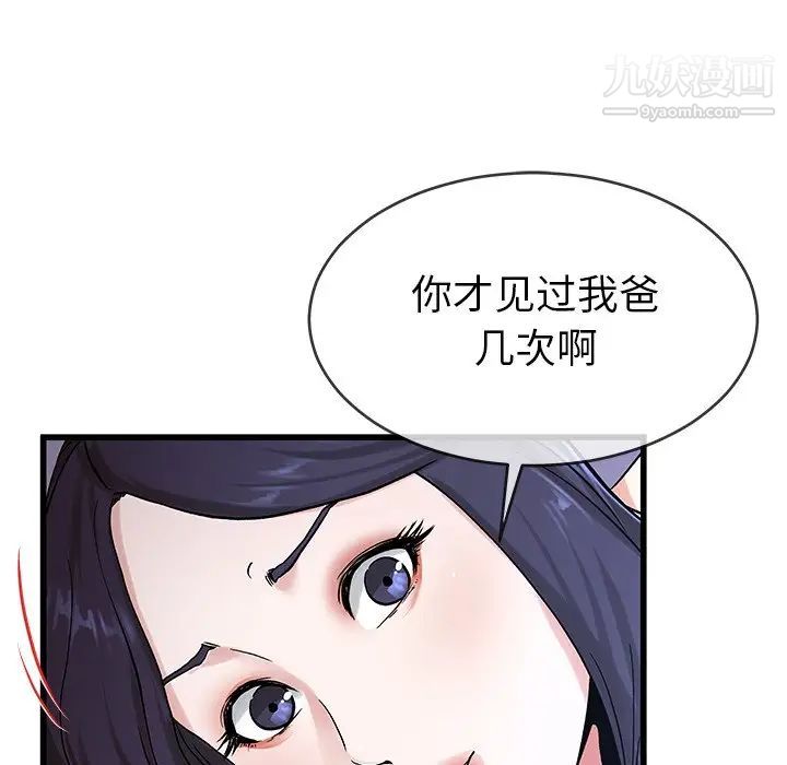 《单身爸爸想恋爱》漫画 第31話