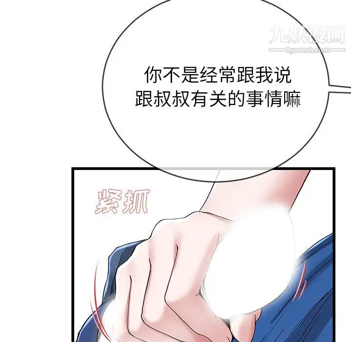 《单身爸爸想恋爱》漫画 第31話