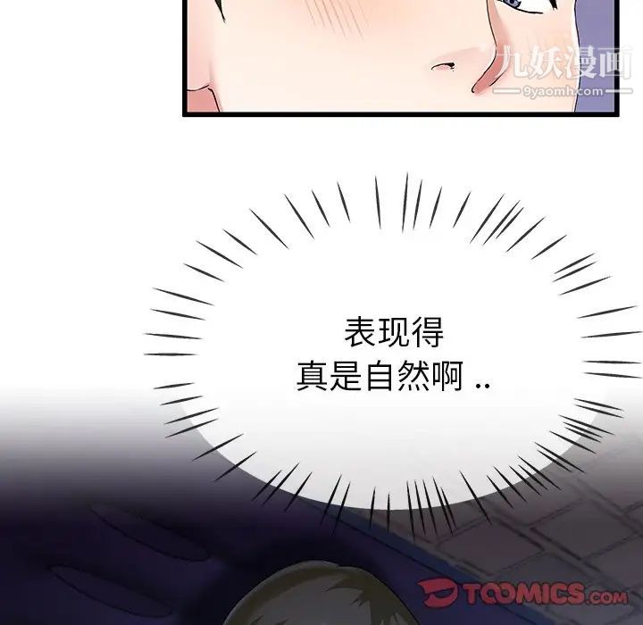 《单身爸爸想恋爱》漫画 第31話