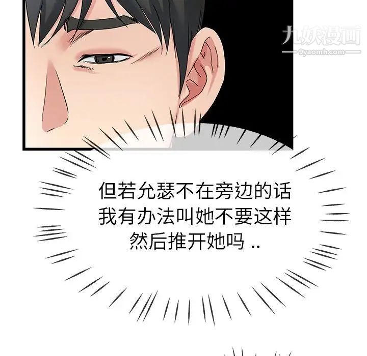 《单身爸爸想恋爱》漫画 第31話
