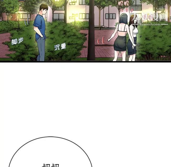 《单身爸爸想恋爱》漫画 第31話