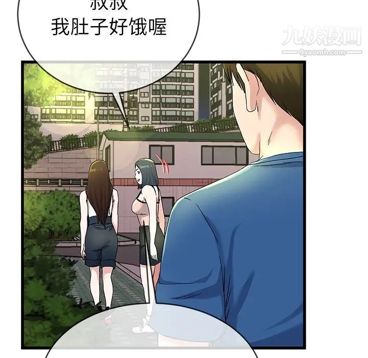 《单身爸爸想恋爱》漫画 第31話