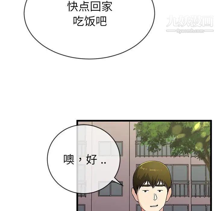 《单身爸爸想恋爱》漫画 第31話