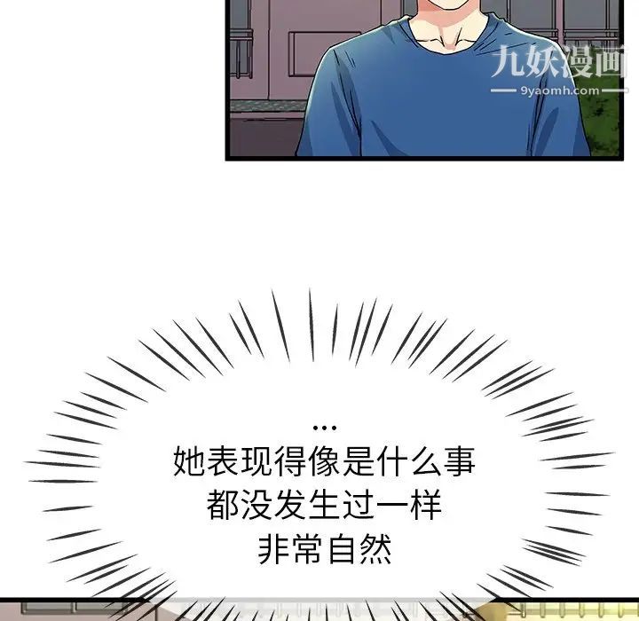 《单身爸爸想恋爱》漫画 第31話