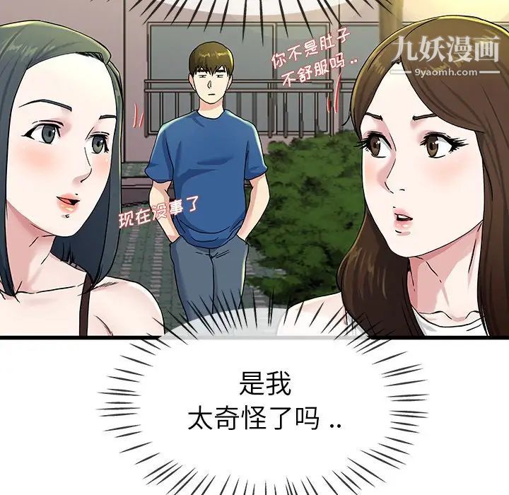 《单身爸爸想恋爱》漫画 第31話