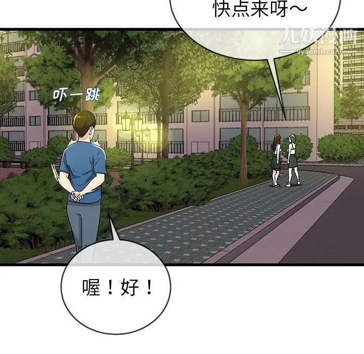 《单身爸爸想恋爱》漫画 第31話