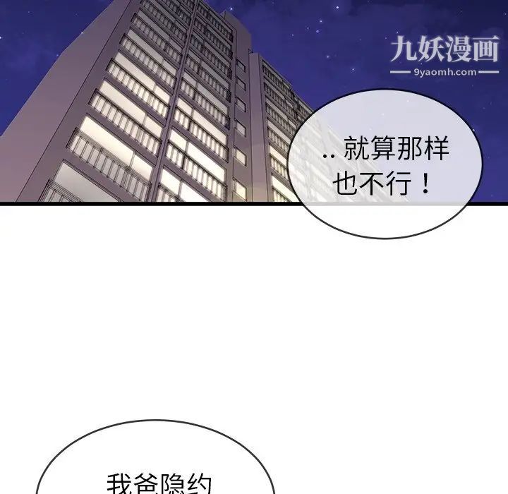《单身爸爸想恋爱》漫画 第31話