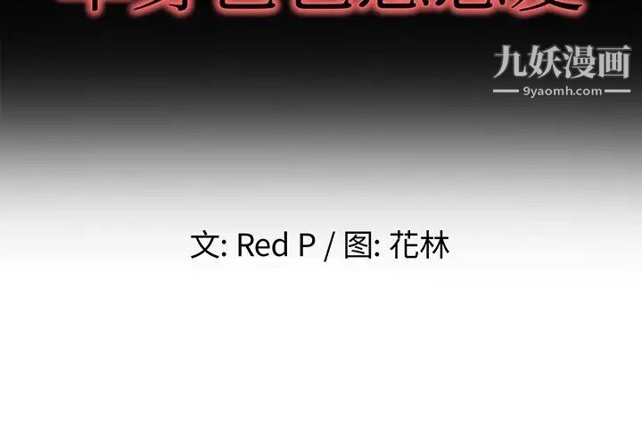 《单身爸爸想恋爱》漫画 第32話