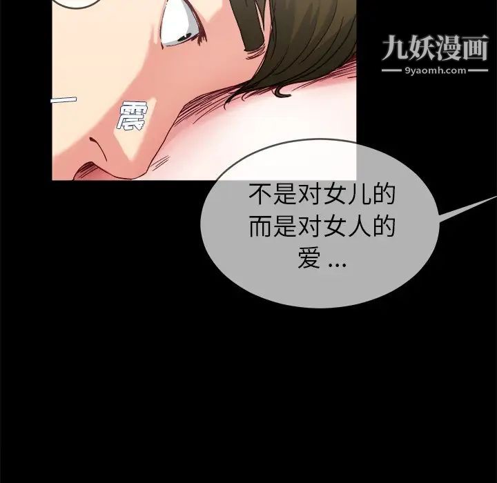 《单身爸爸想恋爱》漫画 第32話