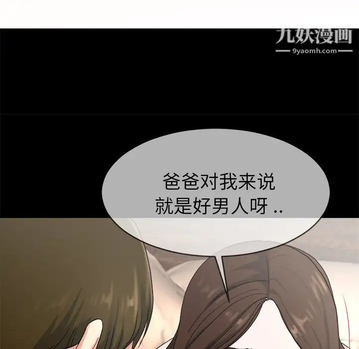 《单身爸爸想恋爱》漫画 第32話