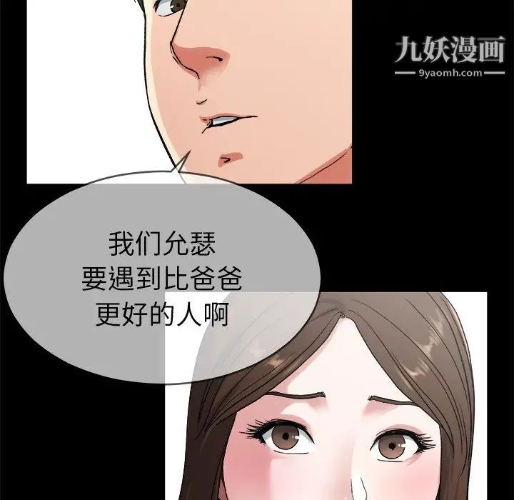 《单身爸爸想恋爱》漫画 第32話