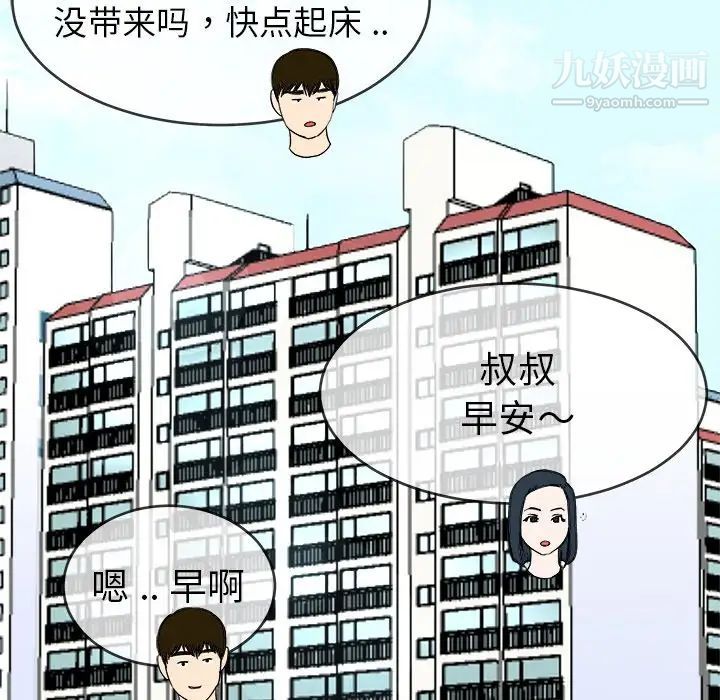 《单身爸爸想恋爱》漫画 第33話