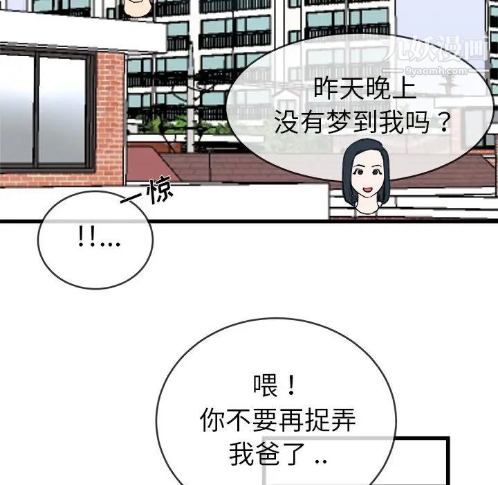《单身爸爸想恋爱》漫画 第33話