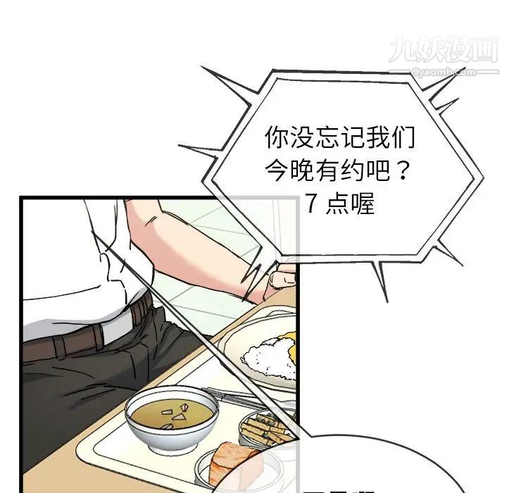 《单身爸爸想恋爱》漫画 第33話