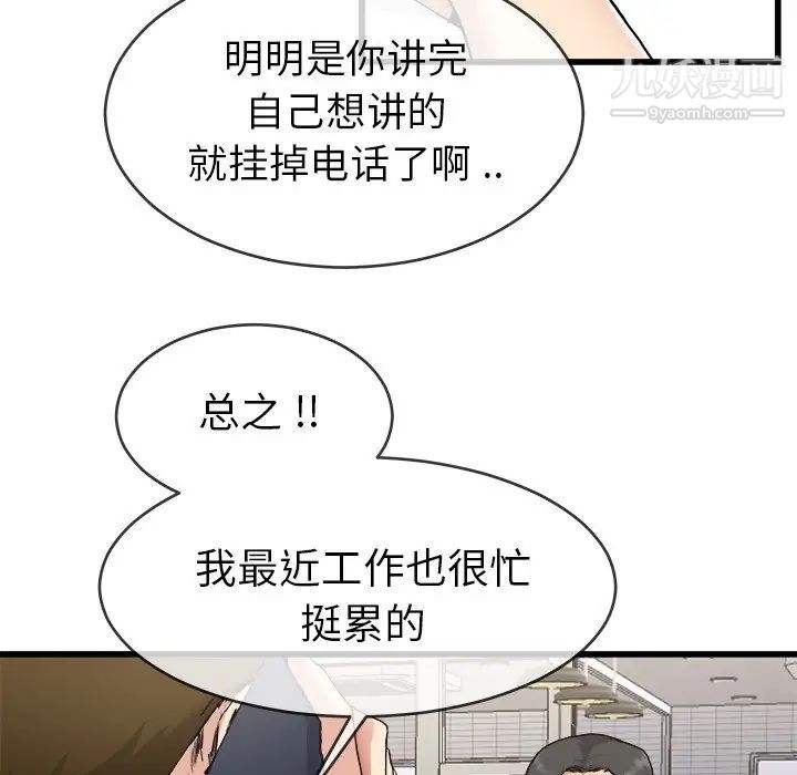 《单身爸爸想恋爱》漫画 第33話