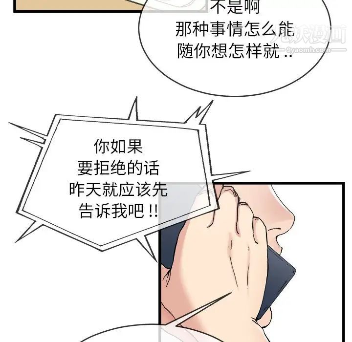《单身爸爸想恋爱》漫画 第33話