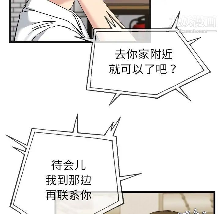 《单身爸爸想恋爱》漫画 第33話
