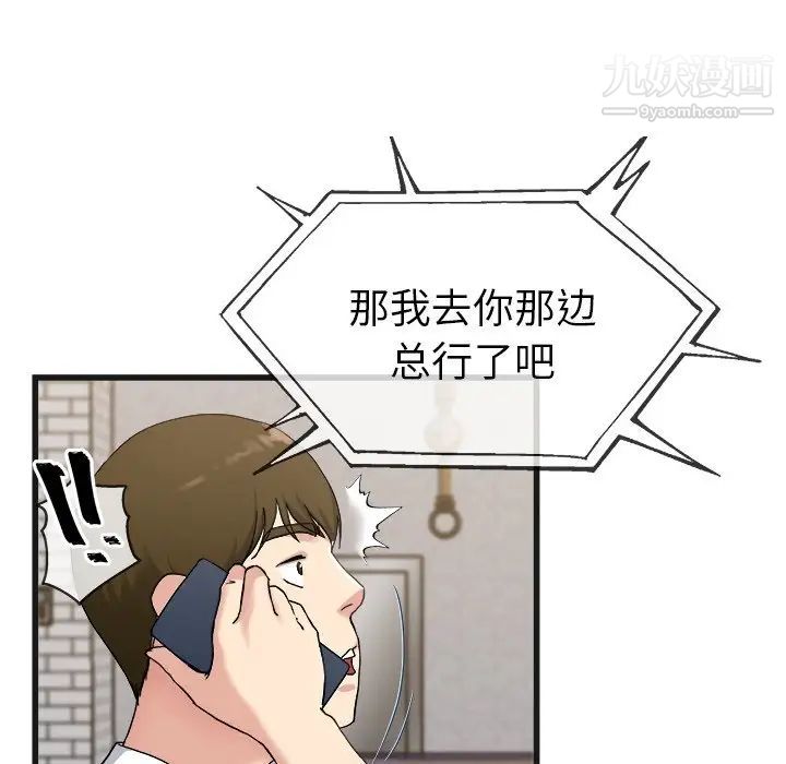 《单身爸爸想恋爱》漫画 第33話