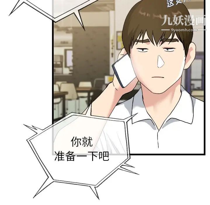 《单身爸爸想恋爱》漫画 第33話