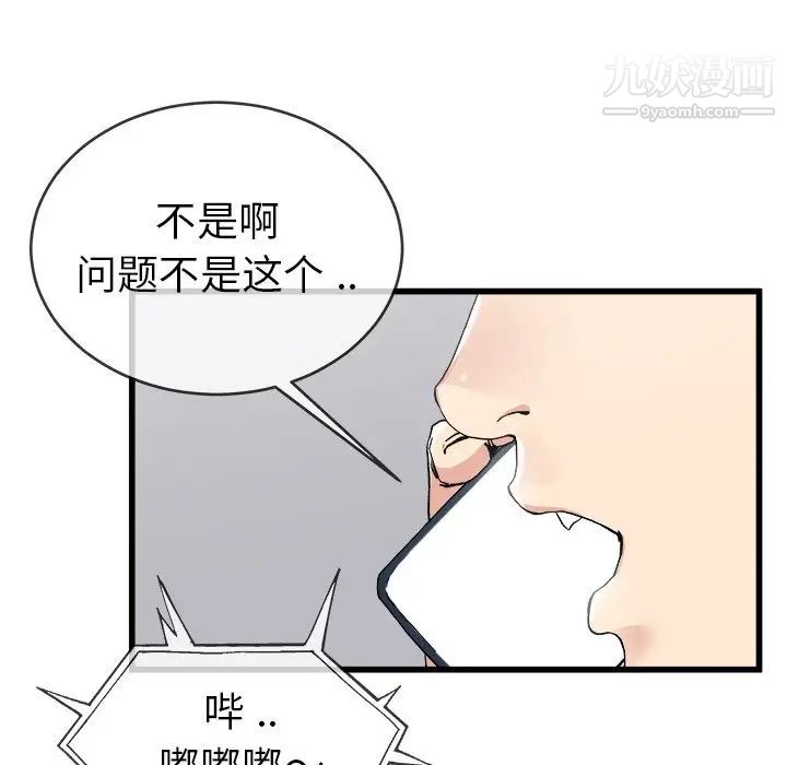 《单身爸爸想恋爱》漫画 第33話
