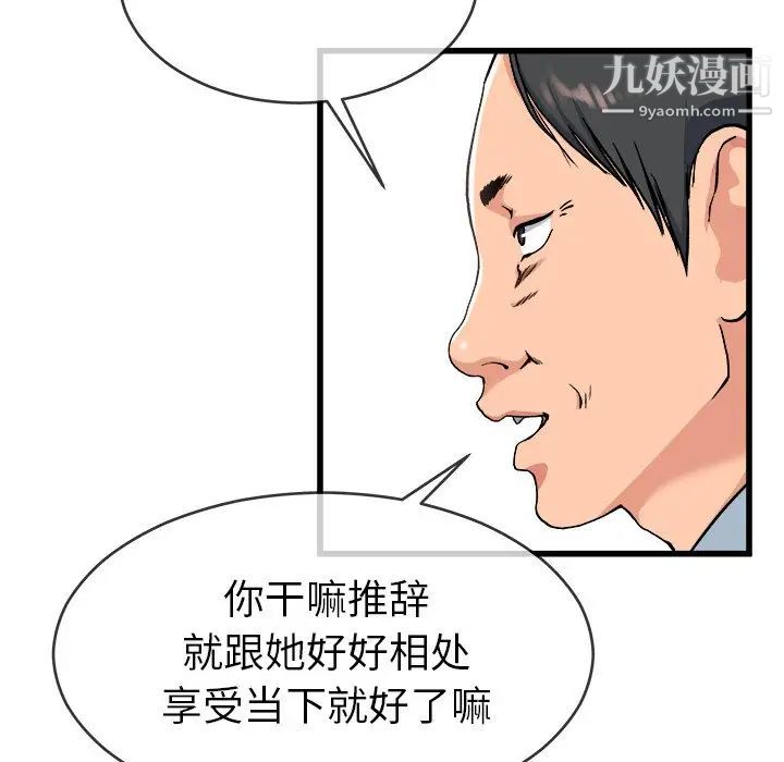 《单身爸爸想恋爱》漫画 第33話