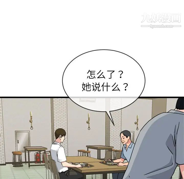 《单身爸爸想恋爱》漫画 第33話