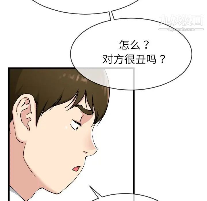 《单身爸爸想恋爱》漫画 第33話