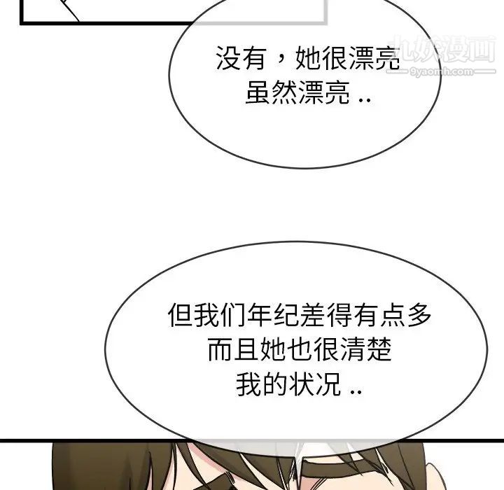 《单身爸爸想恋爱》漫画 第33話
