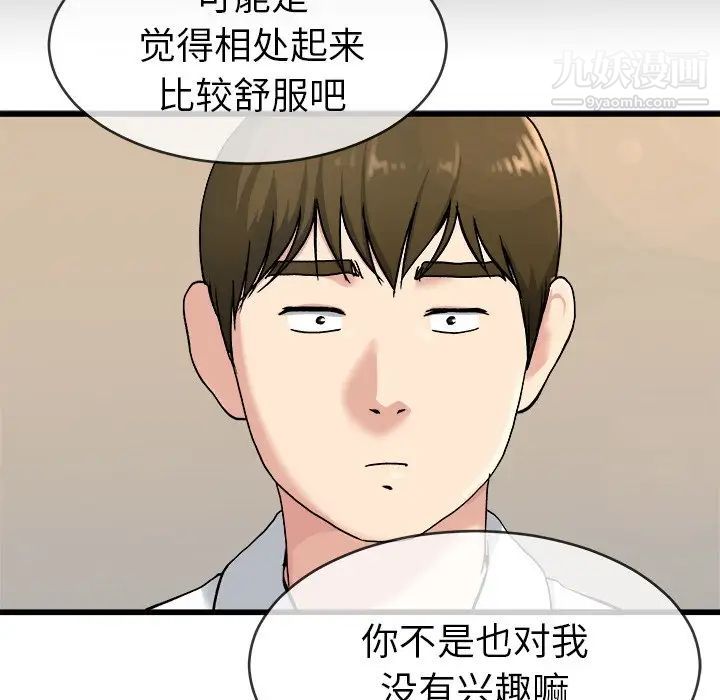 《单身爸爸想恋爱》漫画 第33話
